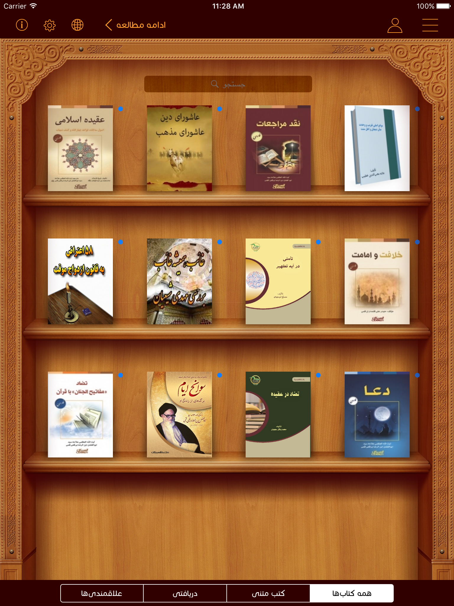 مكتبة التصحيح screenshot 6