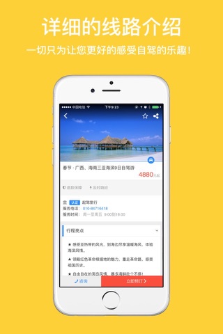 起驾旅行 screenshot 3