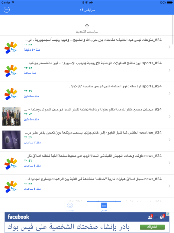 Tripoli 24 iPad screenshot 3 - News app