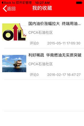 石油社区 screenshot 4