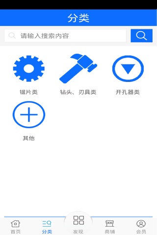 中国工具批发网 screenshot 2