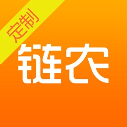 链农定制
