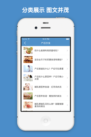 产后护理 - 产后护理禁忌百科大全 screenshot 4
