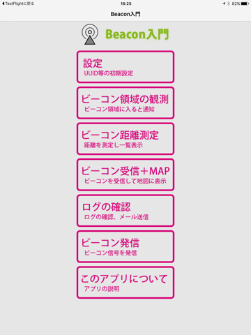Screenshot #4 pour Beacon入門