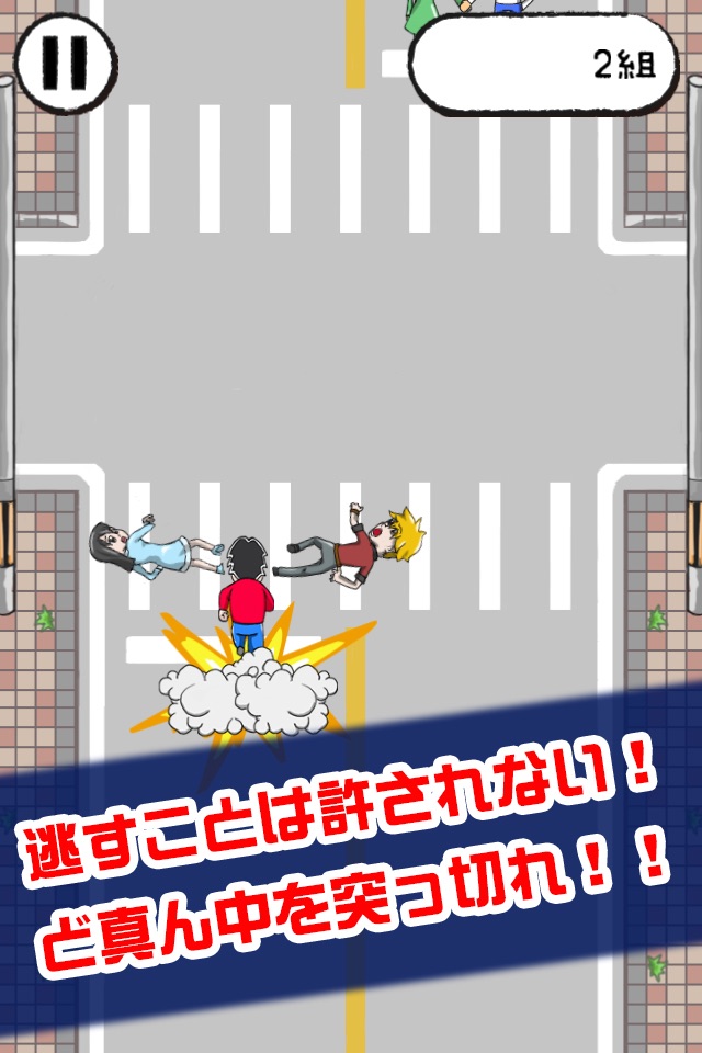 リア充撲滅RUN screenshot 2