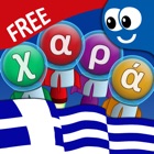 Flying First Greek Words for Kids and Toddlers Free - Οι Πρώτες μου Λέξεις στα Ελληνικά με Φωνήματα Free: Μαθαίνω τους Ήχους και τα Ονόματα των Γραμμάτων