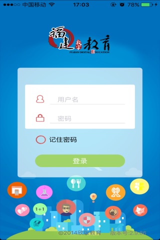 福建数字教育 screenshot 2