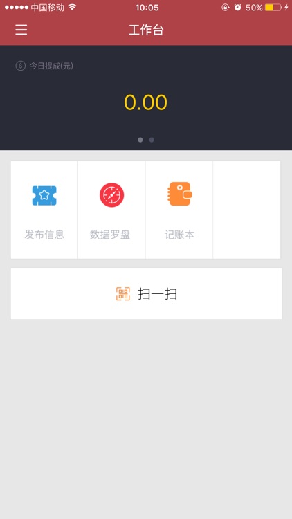 2豆积分商户版 screenshot-4