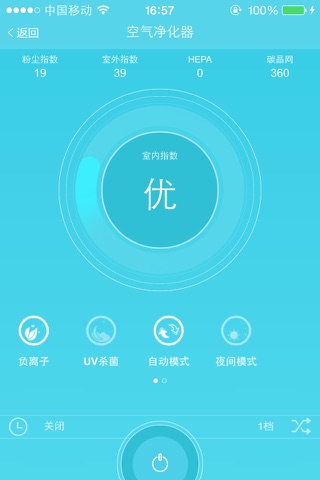 家用空净 screenshot 3