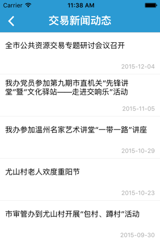 温州行政审批与公共资源 screenshot 3