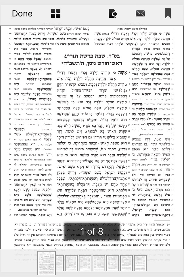 דבר מלכות - Dvar Malchus screenshot 2