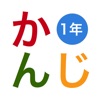 漢字ボード 1年生 しゃべる漢字表 FREE - iPhoneアプリ