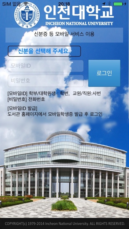 인천대학교 스마트ID