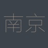 南京:精选旅游美食酒店指南 南京:精选旅游美食酒店指南