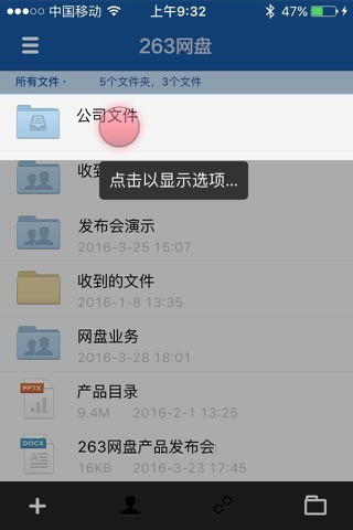 263企业网盘 screenshot 2