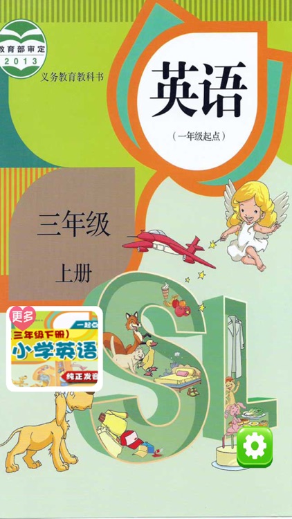 小学英语三年级上册 - 大白兔点读系列 - PEP人教版一起点小学生英语口语
