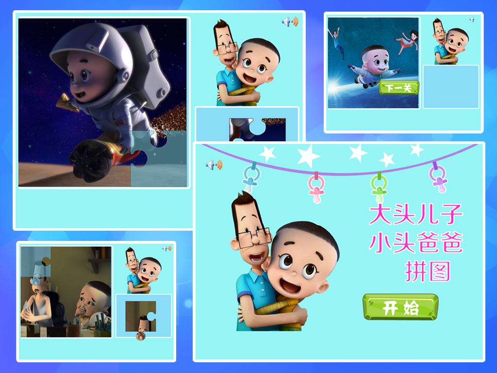 大头儿子小头爸爸拼图-幼儿启蒙教育-智力拼图免费
