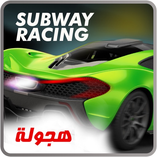 Subway Racing - هجولة Icon