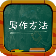 作文写作方法名师指导大全