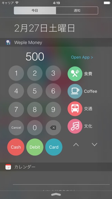 ウィプル 家計簿 Pro screenshot1