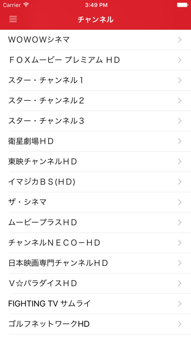 Screenshot #1 pour 日本のテレビ無料