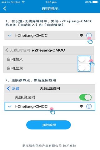 i-zhejiang screenshot 2