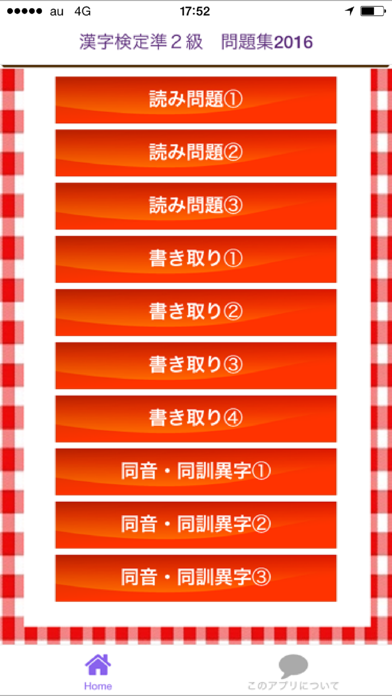 Screenshot #2 pour 漢字検定準２級　100問 過去問題集2016