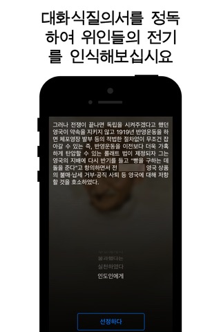 Gandhi - interactive book screenshot 2