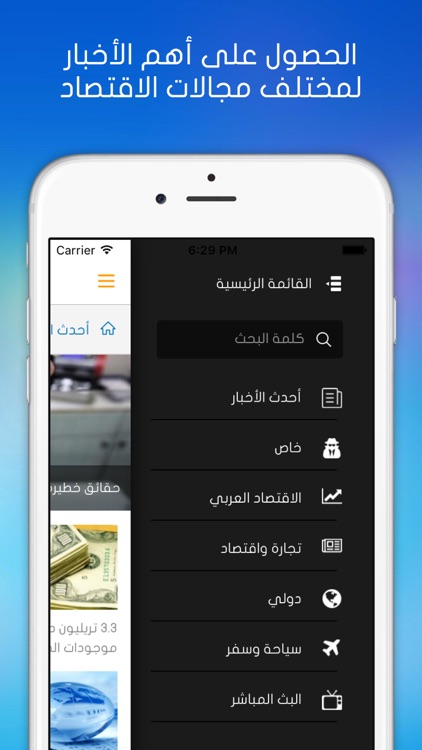 السفير الاقتصادي screenshot-3
