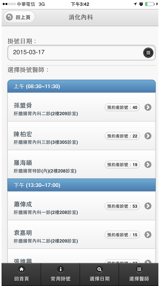 #3. 阮綜合APP (iOS) Podle: 阮綜合醫療社團法人阮綜合醫院