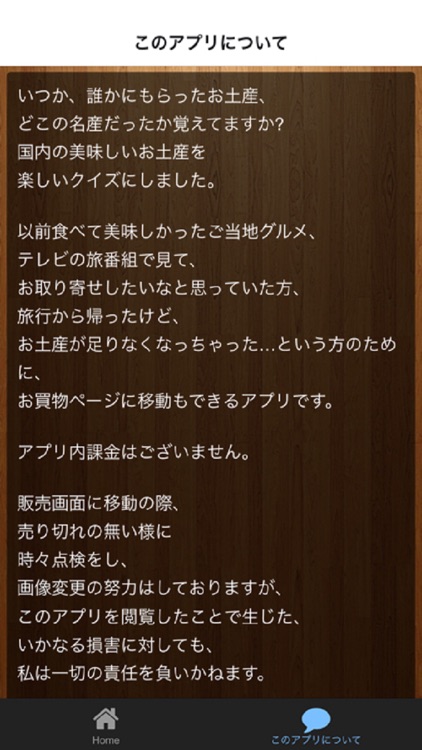 クイズfor日本全国のお土産　北海道・東北・関東甲信越編 (クイズ＆買物アプリ)