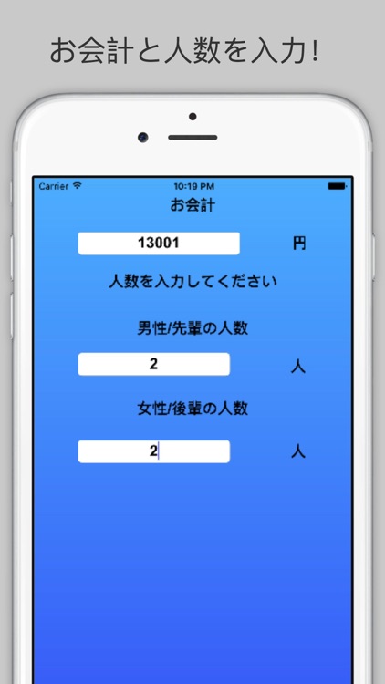シンプル割り勘くん