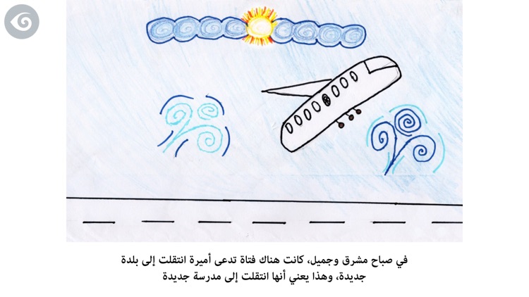 UAE Hamdan bin Zayed School, Being Me / أكون أنا