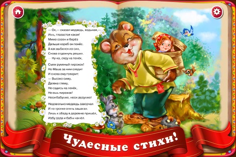 СКАЗКИ В СТИХАХ Игра для детей screenshot 4