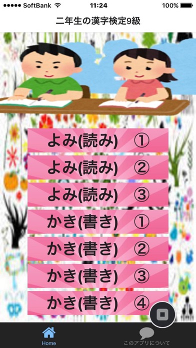 Screenshot #1 pour 二年生の漢字検定9級