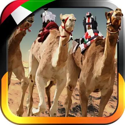 3D سباق الهجن - UAE Camel Racing Cheats