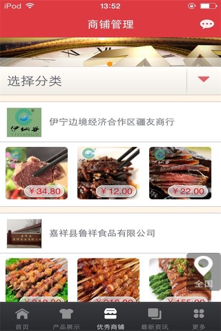 中国牛羊肉手机平台 screenshot 3