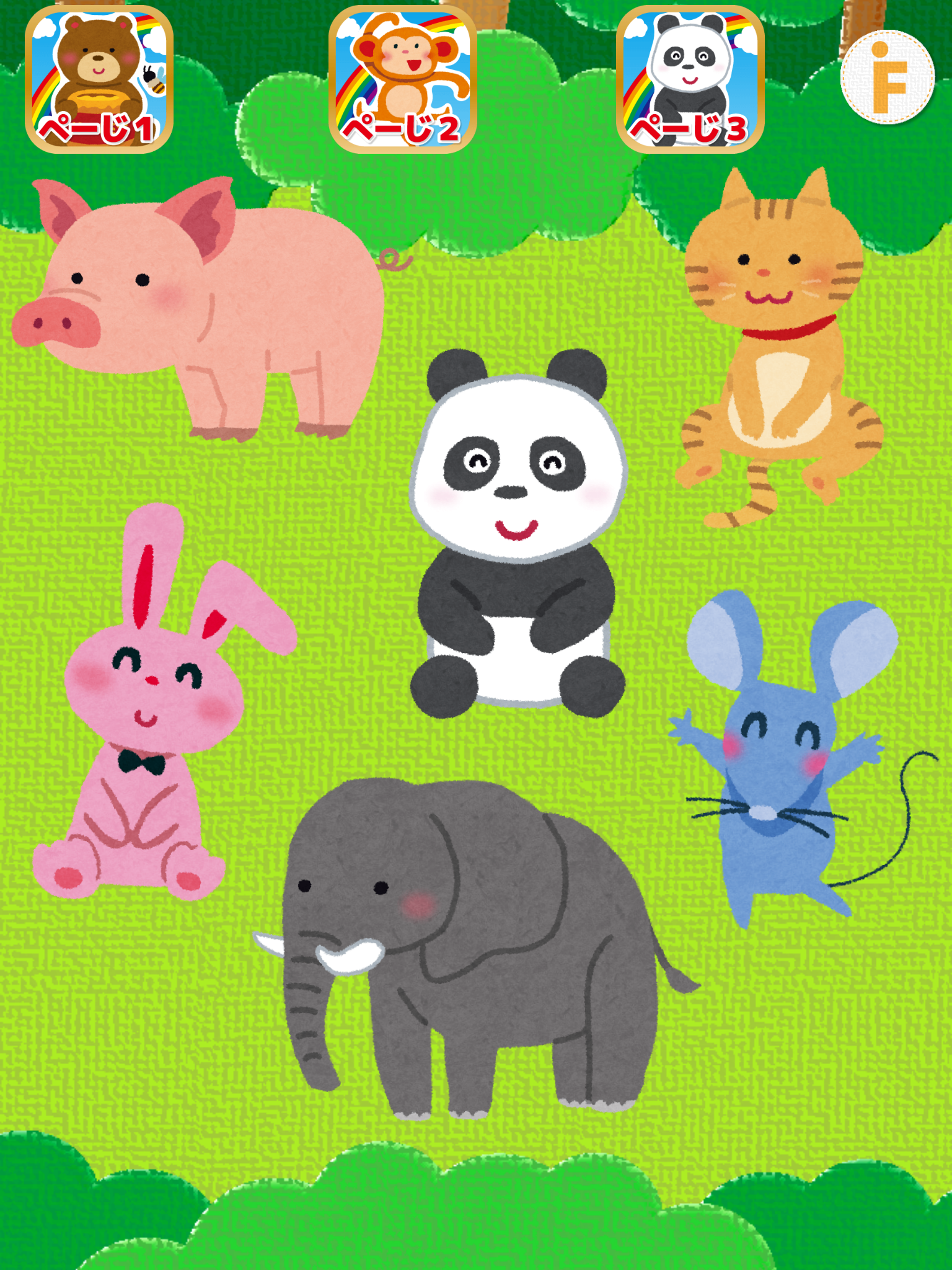 動物タッチ！ screenshot 5