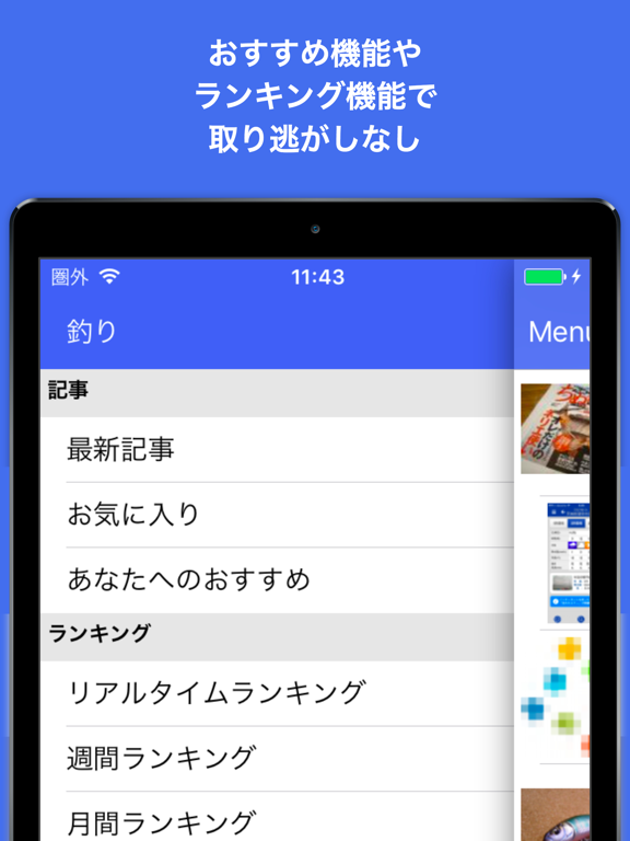 釣りブログまとめニュース速報 iPad screenshot