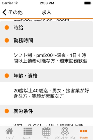 太田店 screenshot 3