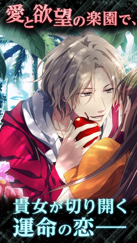 DEAD or LOVE 女性向け恋愛ゲーム screenshot 1