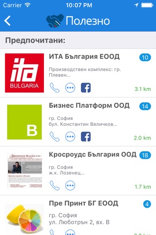 Полезно -  Polezno screenshot 2