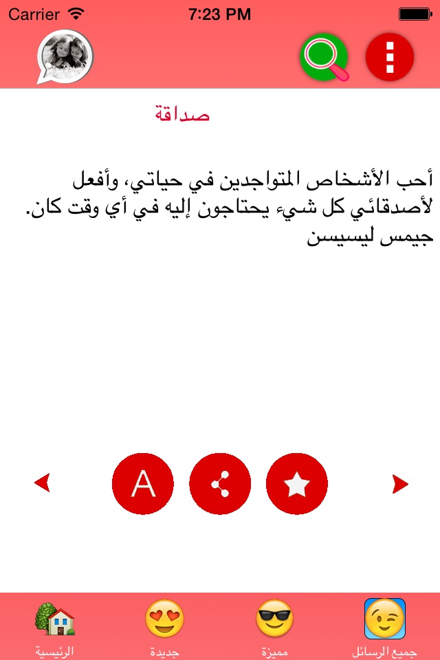 رسائل صداقة screenshot 3