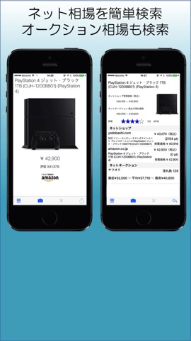 Price Checkerのおすすめ画像3