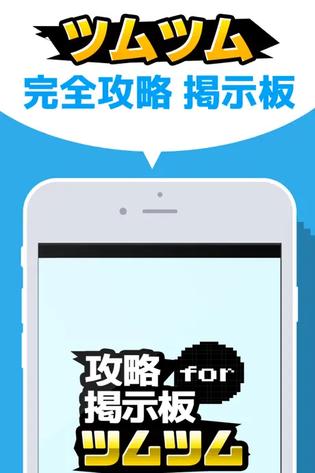 ハート交換掲示板アプリ for　ツムツム
