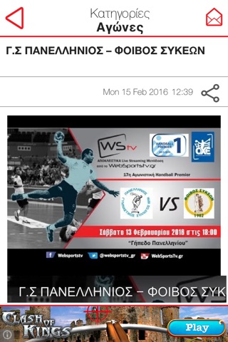 WebSportsTv screenshot 4