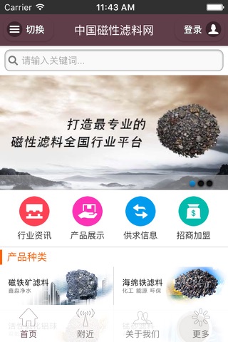 中国磁性滤料网 screenshot 3
