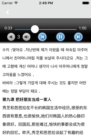 首尔大学韩国语第四册 screenshot 2
