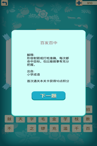 天天疯狂猜成语3 - 开心词典字典中文猜字填字猜歌名猜谜语 screenshot 2