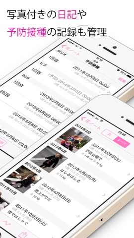 育児ノート(無料版)〜母子手帳を持ち歩こう。育児の記録、日記はこれ１つで〜のおすすめ画像2